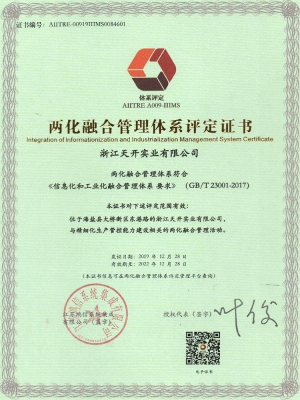 兩化融合管理體系評定證書