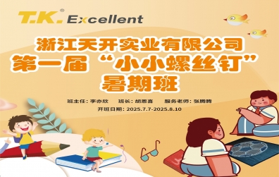 暑假帶娃不用愁！天開暑期班和您一起陪孩子過暑假！